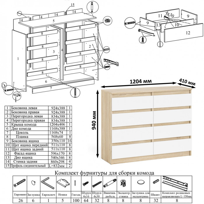 Мори компьютерный стол МС-6 левый + Комод МК1200.8, дуб сонома/белый