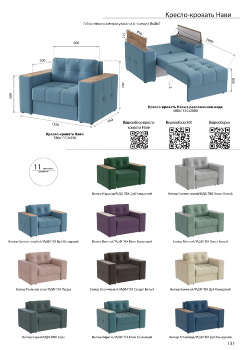 Кресло-кровать "Нави", Изумруд/МДФ дуб канадский