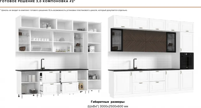 Кухня Престиж 3,0м Компановка №2 Белый/Браш Вайт/Прайм орех