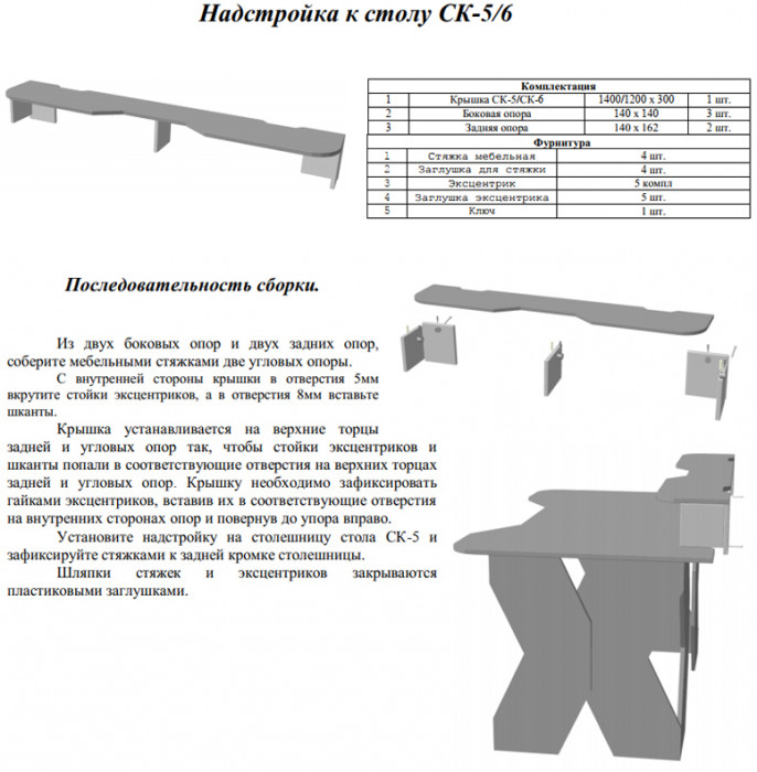 Стол компьютерный с надстройкой С-МД-СК5-1400Н, цвет венге/кромка красная, ШхГхВ 140х90х91(75) см. (Стол для геймера Краб-5 с надстройкой)