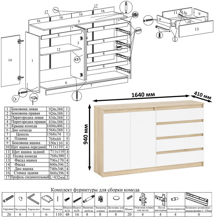 Мори компьютерный стол МС-16 правый + Комод МК1600.1, дуб сонома/белый