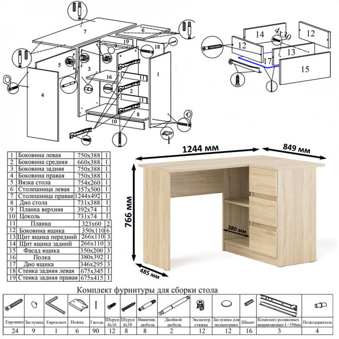 Мори Стол компьютерный МС-16 правый + Пенал МШ400.1, цвет дуб сонома, ШхГхВ 164,8х84,9х209,6 см., выдвижные ящики справа, НЕ универсальная сборка