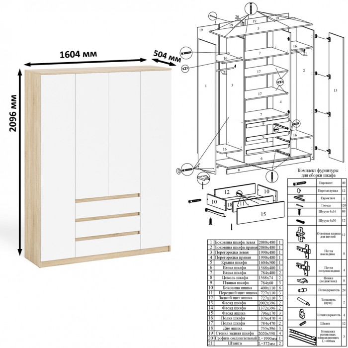 Мори Стол компьютерный МС-6 левый + Шкаф МШ1600.1, цвет дуб сонома/белый, ШхГхВ 250,4х50,4х209,6 см., выдвижные ящики слева, НЕ универсальная сборка