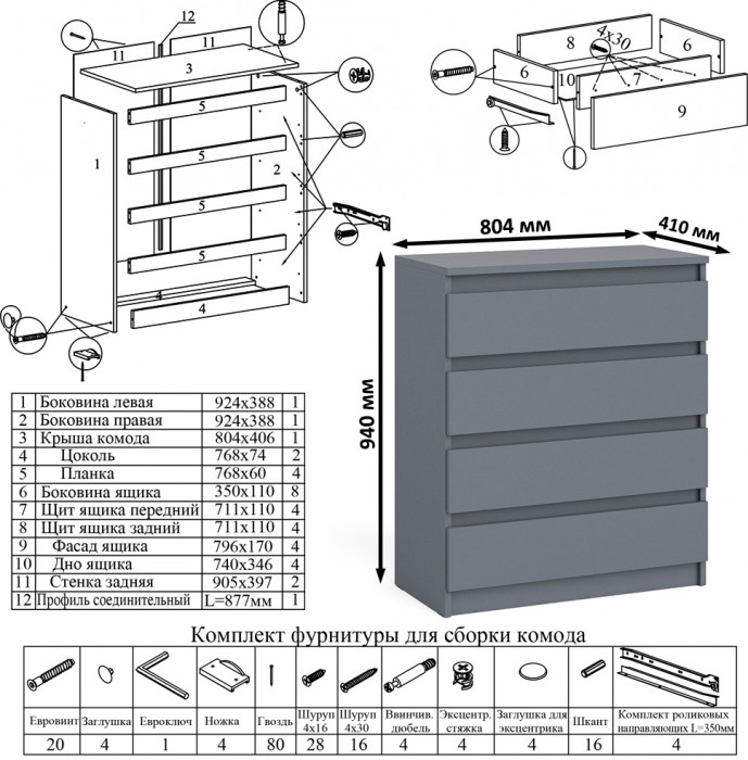 Мори Стол компьютерный МС-1 левый + Комод МК800.4 + Полка 900, цвет графит, ШхГхВ 170,4х50х209,6 см., НЕ универсальная сборка