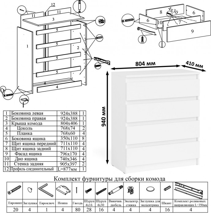 Мори компьютерный стол МС-6 правый + Комод МК800.4, белый