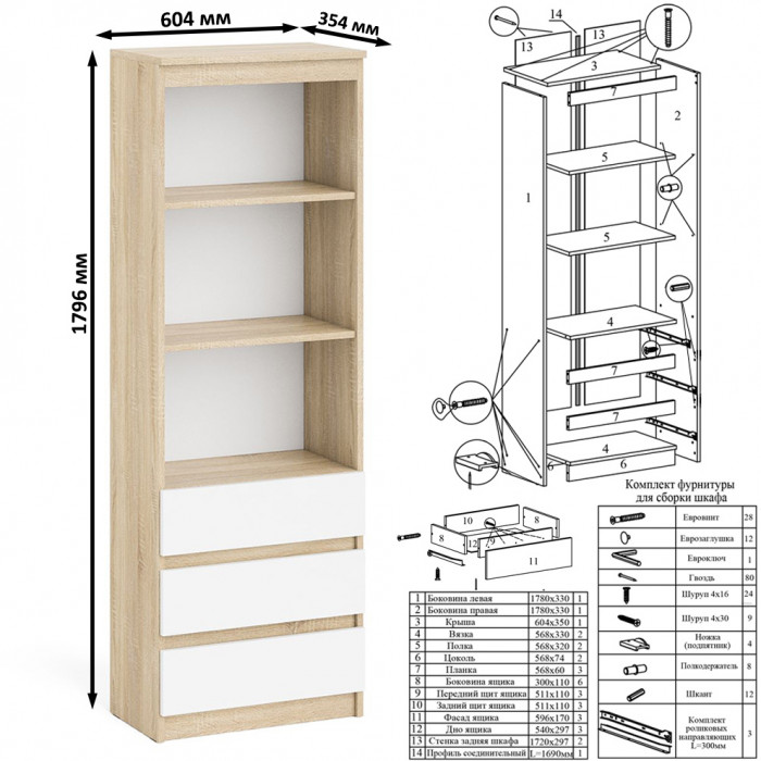 Мори Стеллаж МСТ600.3, цвет дуб сонома/белый, ШхГхВ 60,4х35,4х179,6 см.