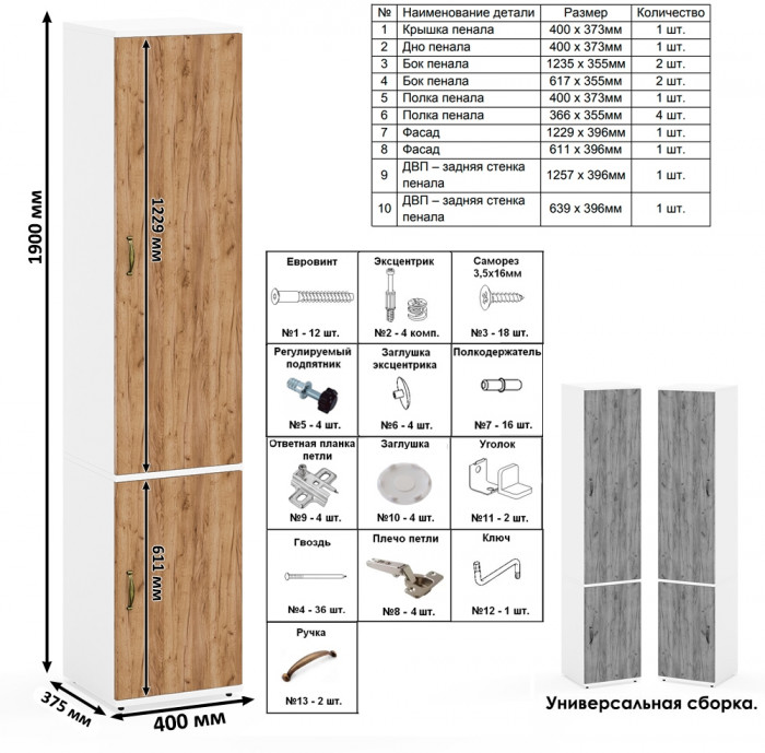 Лидер-8 Пенал МД 22Б + Тумба МД 3.15 + Тумба МД 3.16, белый шагрень/крафт золото