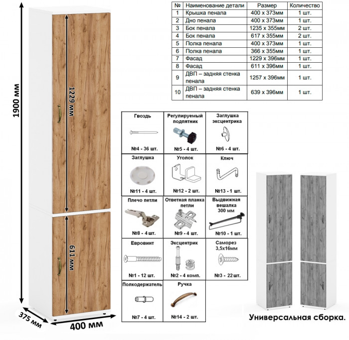 Лидер-8 Пенал МД 21Б + Пенал МД 21Б + Тумба МД 3.19, цвет белый шагрень/крафт золото, ШхГхВ 120х37,5х190 см., универсальная сборка
