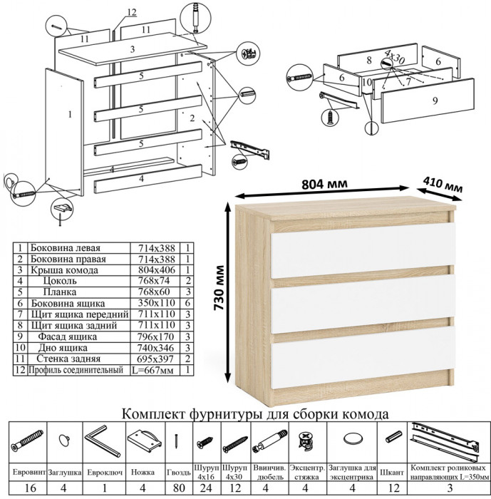 Мори компьютерный стол МС-6 левый + Комод МК800.1 + Полка 900, дуб сонома/белый