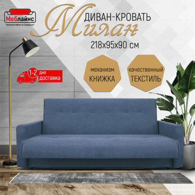 Раскладной диван-кровать, прямой, книжка, цвет серый, Милан 140