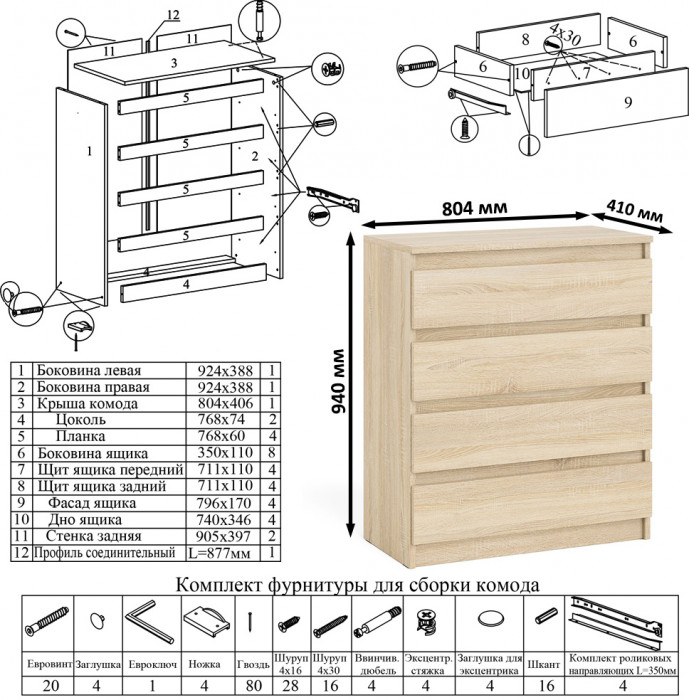 Мори Стол компьютерный МС-2 + Комод МК800.4, цвет дуб сонома, ШхГхВ 215,8х50х94 см., универсальная сборка