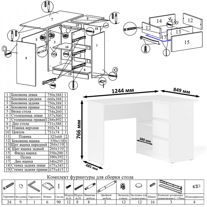 Мори Стол компьютерный МС-16 правый + Тумба МТВ1200.1, цвет белый, ШхГхВ 244,8х84,9х76,6 см., выдвижные ящики справа, НЕ универсальная сборка