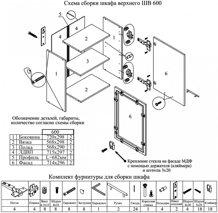 Кухня Мебель--24 ШВ600 Шкаф 60 см., корпус белый/фасад ДСП белый
