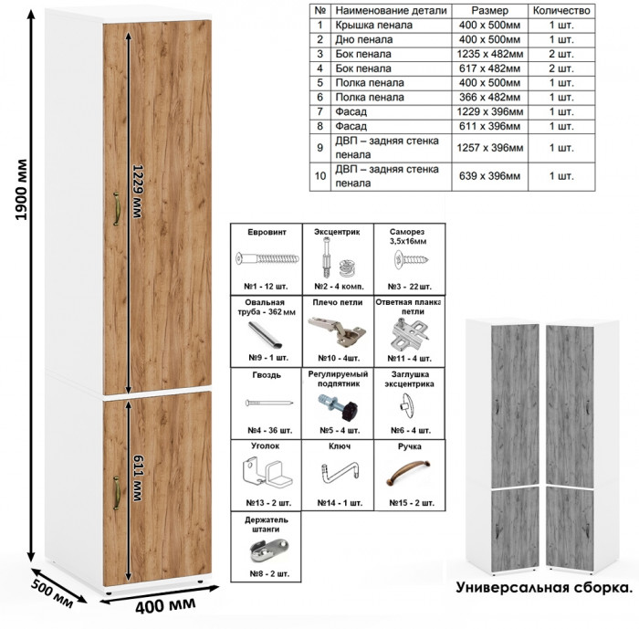 Лидер-8 Стол + Полка + Тумба МД 3.15 + Пенал МД 23Б, белый шагрень/крафт золото