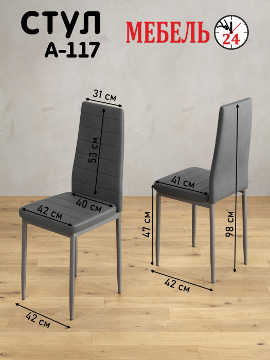 Два стула Мебель--24 A-117, серый