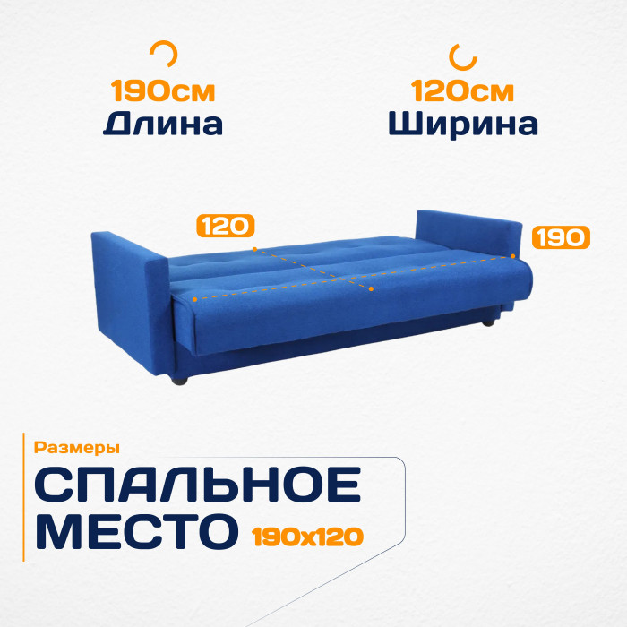 Раскладной диван-кровать, прямой, книжка, цвет синий, Милан 120
