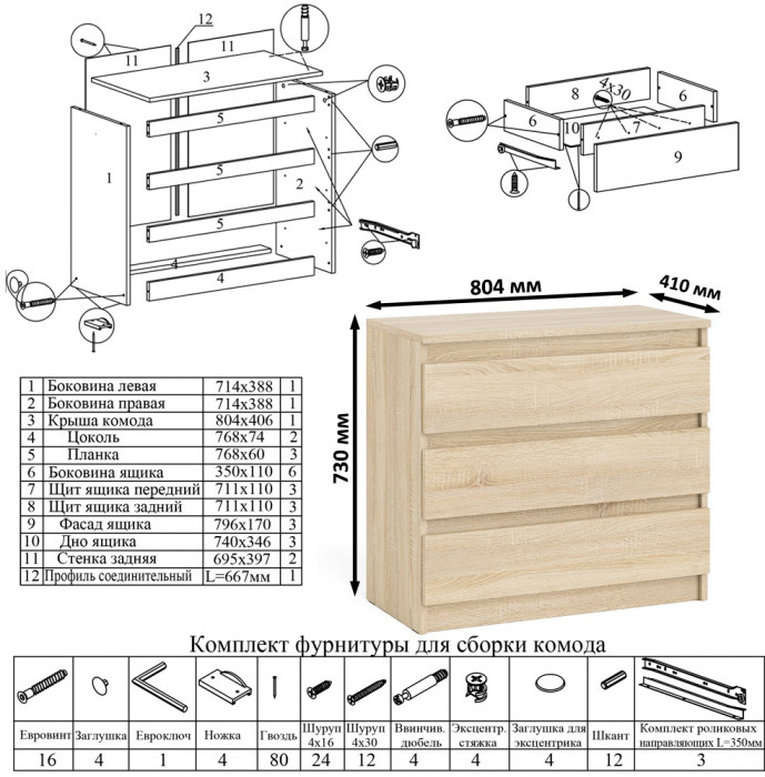 Мори Стол письменный МСП1200.1 + Комод МК800.1 + Полка 1200, цвет дуб сонома, ШхГхВ 200,8х50х209,6 см., универсальная сборка