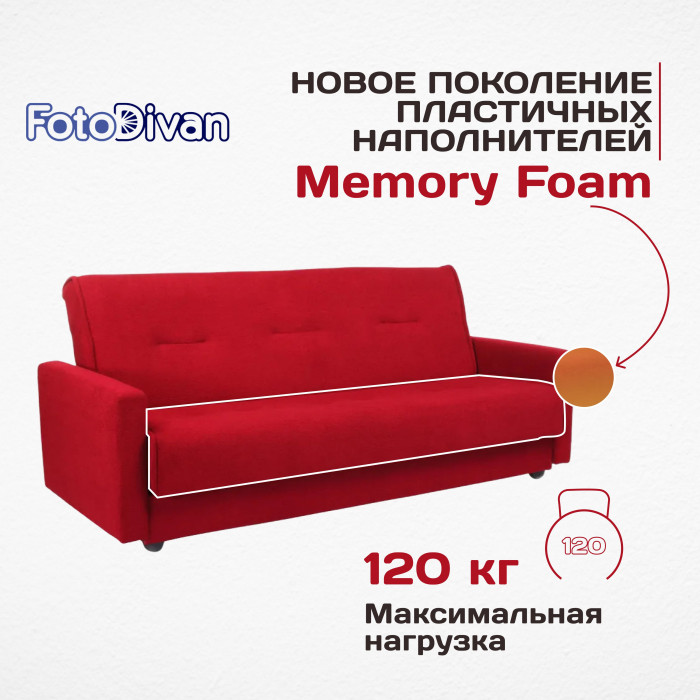 Раскладной диван-кровать, прямой, книжка, цвет красный, Милан 120