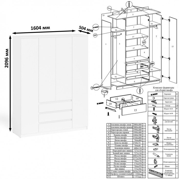 Мори Стол компьютерный МС-16 левый + Шкаф МШ1600.1, цвет белый, ШхГхВ 284,8х84,9х209,6 см., выдвижные ящики слева, НЕ универсальная сборка