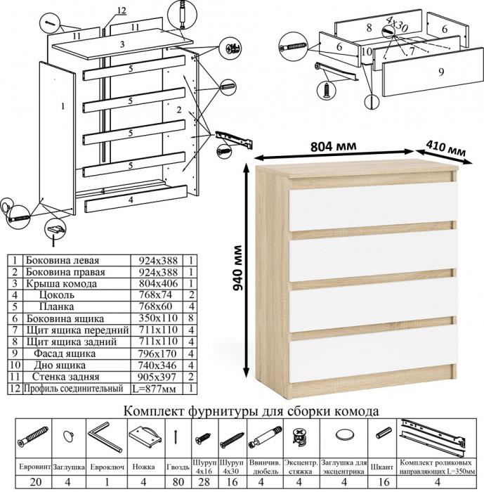 Мори компьютерный стол МС-6 левый + Комод МК800.4, дуб сонома/белый