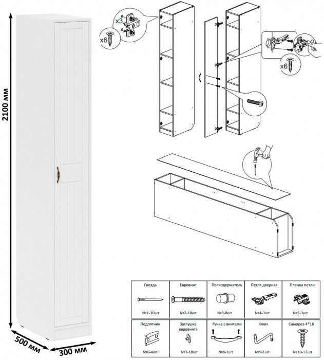 Прихожая П-6 Компоновка № 48, цвет белая шагрень/фасады МДФ белое дерево фрезеровка прованс, ШхГхВ 140х50х210 см., универсальная сборка