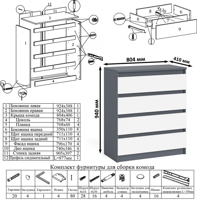 Мори письменный стол МСП1200.1 + Комод МК800.4 + Полка 1200, графит/белый