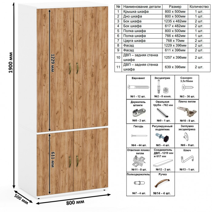 Лидер-8 Модуль Пенал МД 23Б + Шкаф МД 19Б, белый шагрень/крафт золото