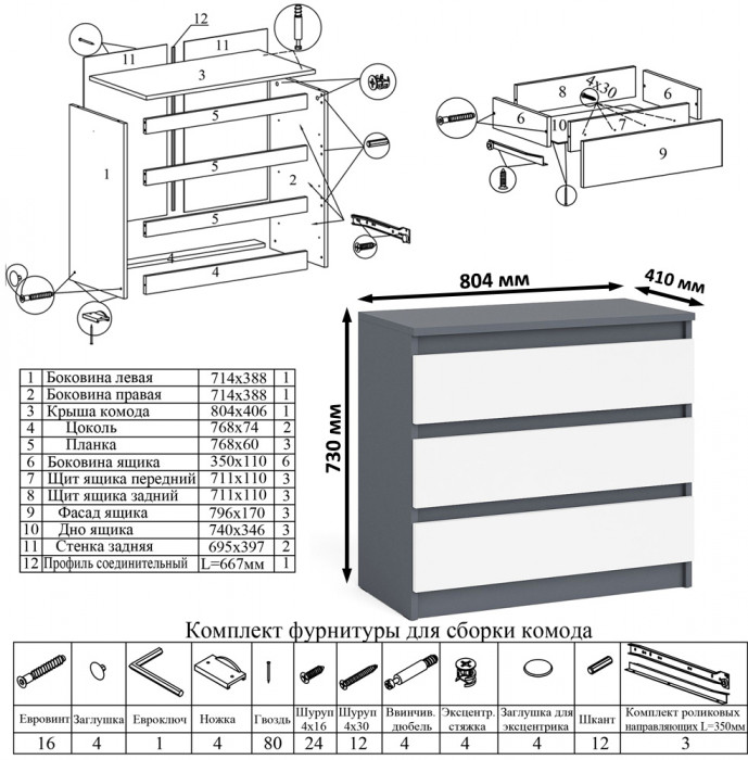 Мори Стол компьютерный МС-6 левый + Комод МК800.1, цвет графит/белый, ШхГхВ 170,4х50х76,6 см., выдвижные ящики слева, НЕ универсальная сборка