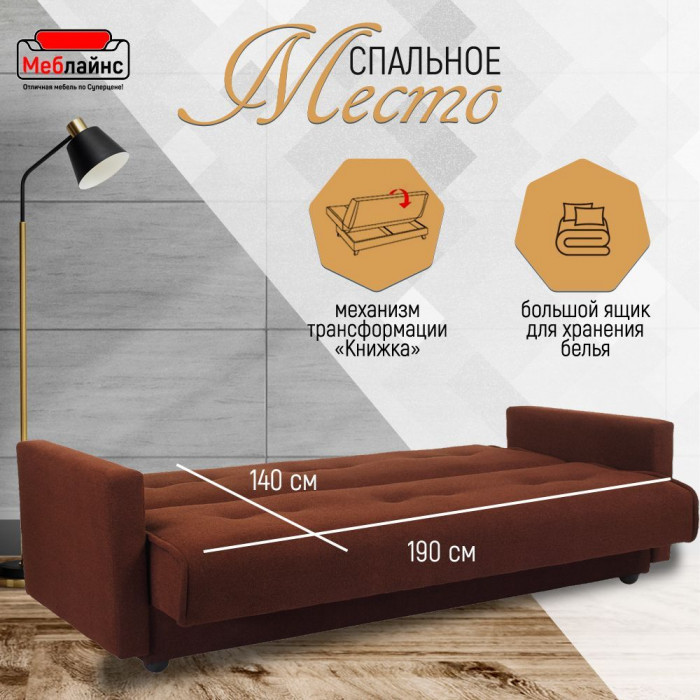 Раскладной диван-кровать, прямой, книжка, цвет коричневый, Милан 140