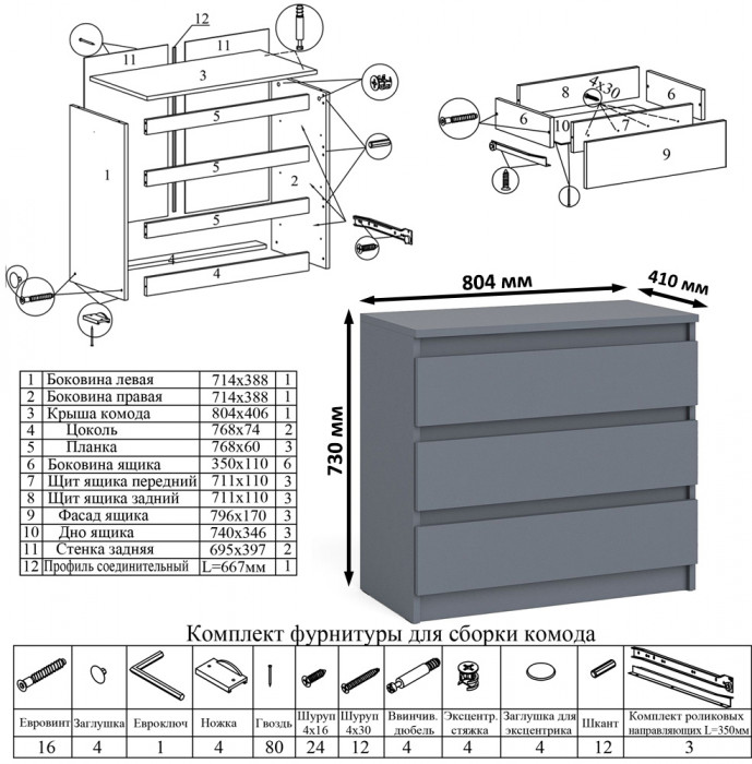 Мори компьютерный стол МС-2 + Шкаф МШ800.1 + Полка 1200, графит