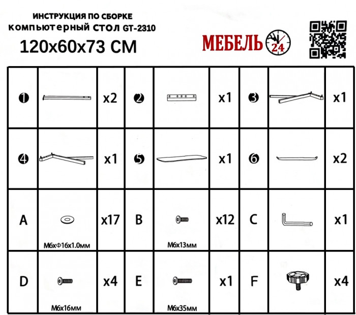 Игровой стол Мебель--24 GT-2310, цвет чёрный, ШхГхВ 120х60х73 см., столешница МДФ 15 мм.(регулировка высоты: 72,5 - 73,5 см.), макс. нагрузка 100 кг.