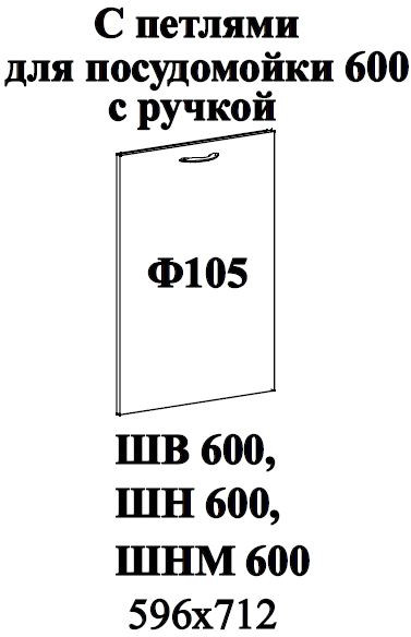 Ф-105 Альфа (ШВ 600, ШН 600, ШНМ 600) МДФ холст белый