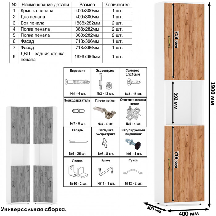 Лидер-8 Пенал + Тумба МД 3.16 + Тумба МД 3.16, белый шагрень/крафт золото