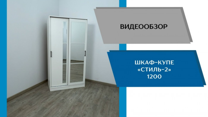 Шкаф-купе Стиль-2 1200, Дуб крафт золотой/Кашемир