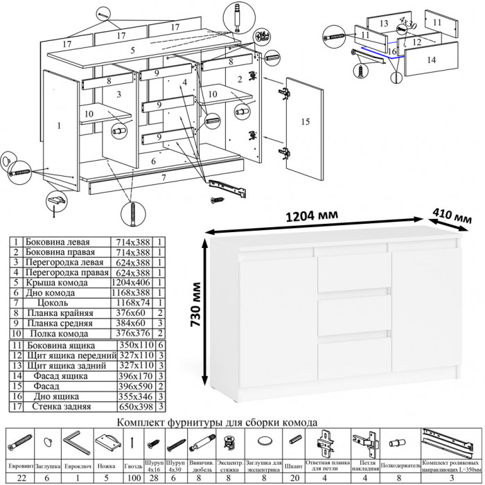 Мори Стол компьютерный МС-1 правый + Комод МК1200.3, цвет белый, ШхГхВ 210,4х50х76,6 см., выдвижной ящик справа, НЕ универсальная сборка