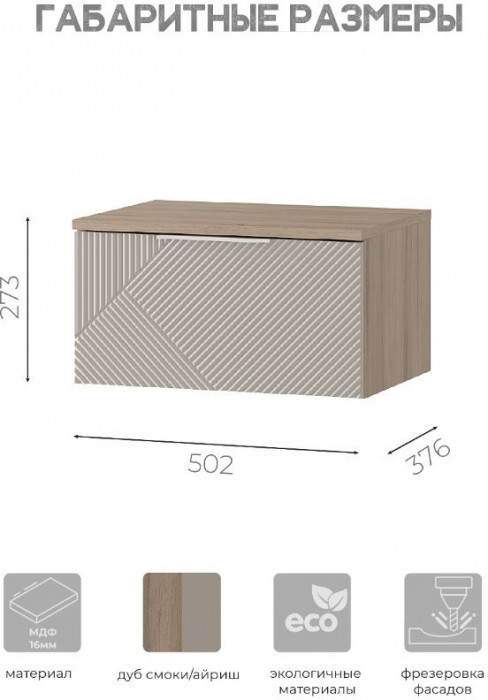"Эмилия" ТБ-11 тумба прикроватная Дуб смоки/Айриш (МФ03)