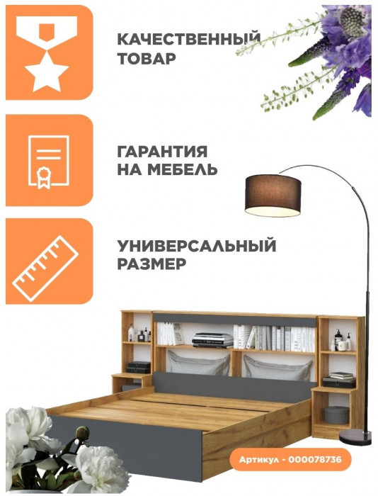 Бася Кровать с надстройкой 160 дуб крафт/графит (Дуб крафт/ Графит)