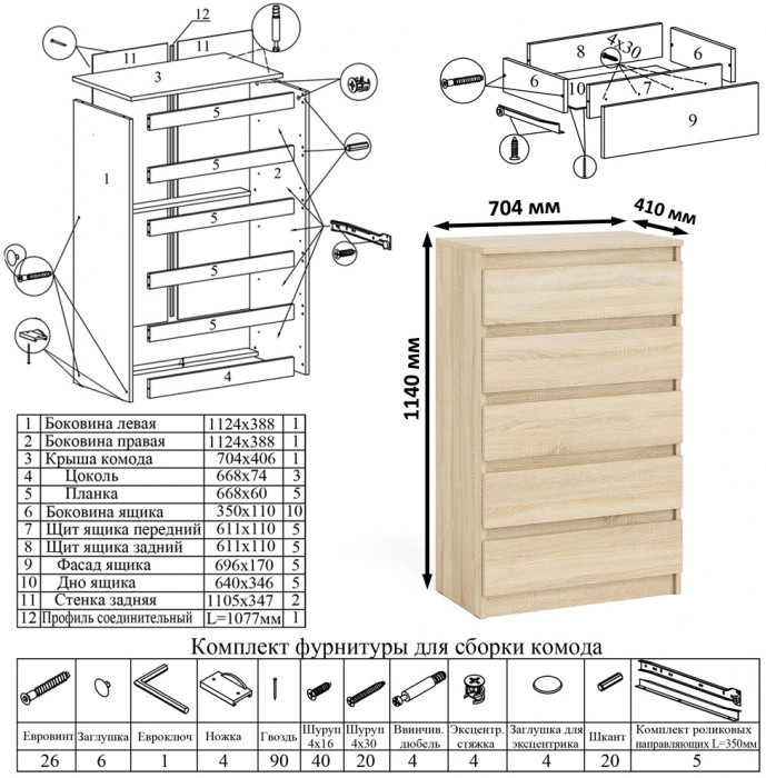 Мори компьютерный стол МС-1 правый + Комод МК700.5, дуб сонома