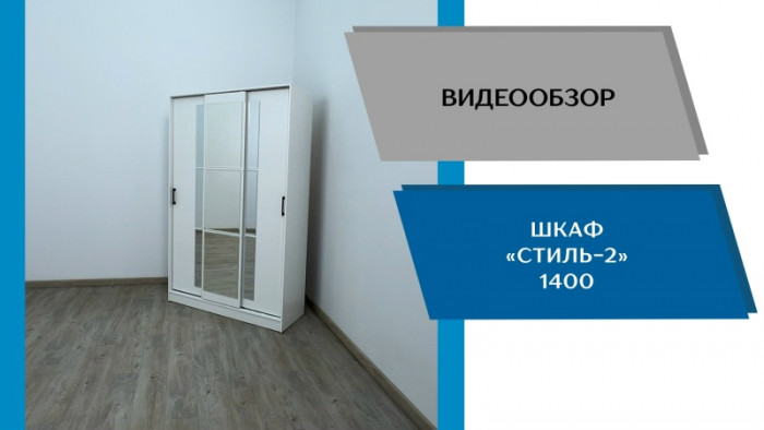 Шкаф-купе Стиль-2 1400, Дуб крафт серый/Дуб крафт белый