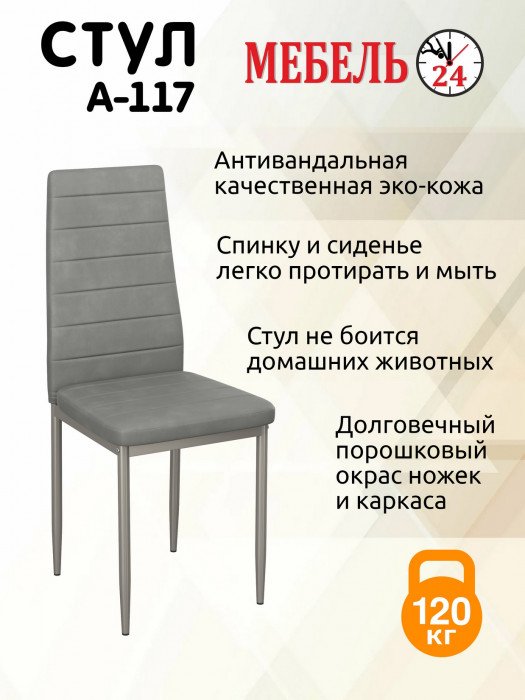 Два стула Мебель--24 A-117, светло-серый