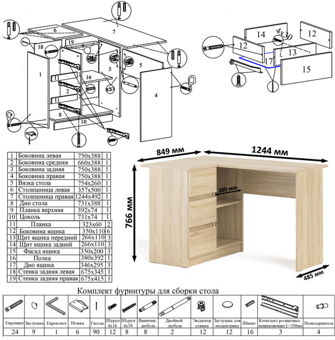 Мори Стол компьютерный МС-16 левый + Комод МК1380.6, цвет дуб сонома, ШхГхВ 262,4х84,9х76,6 см., выдвижные ящики слева, НЕ универсальная сборка