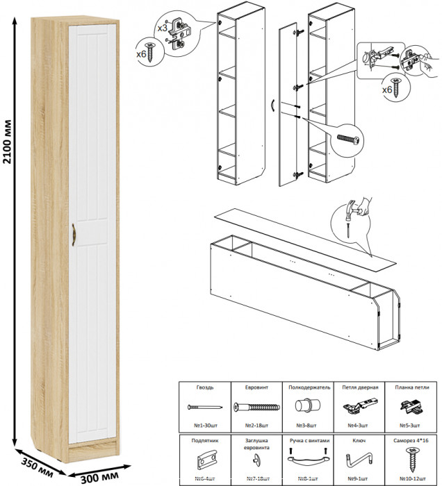 Прихожая П-6-350 Пенал, дуб сонома/фасады МДФ белое дерево фрезеровка прованс