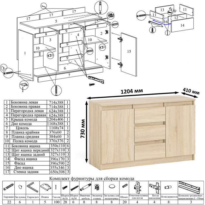 Мори компьютерный стол МС-2 + Комод МК1200.3 + Полка 1200, дуб сонома