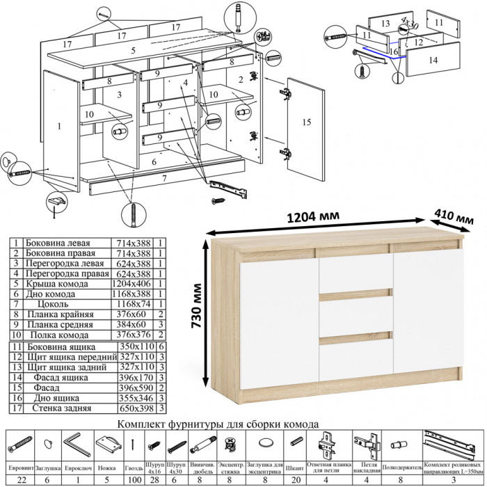 Мори письменный стол МСП1200.1 + Комод МК1200.3 + Полка 1200, дуб сонома/белый
