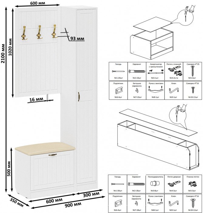Прихожая П-6 Компоновка № 21, цвет белая шагрень/фасады МДФ белое дерево фрезеровка прованс, ШхГхВ 90х35х210 см., универсальная сборка