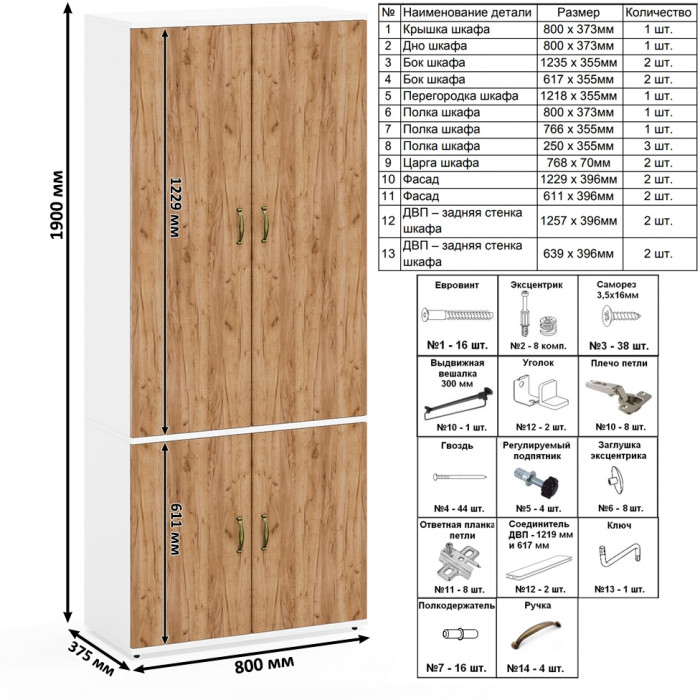 Лидер-8 Стол + Шкаф МД 20Б, белый шагрень/крафт золото