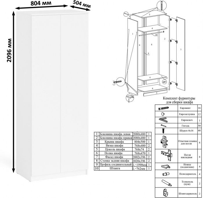 Мори компьютерный стол МС-2 + Шкаф МШ800.1, белый