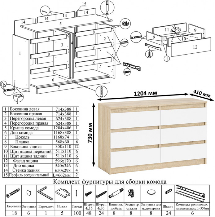 Мори письменный стол МСП1200.1 + Комод МК1200.6 + Полка 1200, дуб сонома/белый