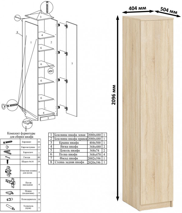 Мори Стол компьютерный МС-16 левый + Пенал МШ400.1, цвет дуб сонома, ШхГхВ 164,8х84,9х209,6 см., выдвижные ящики слева, НЕ универсальная сборка