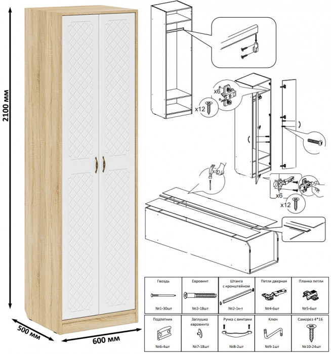 Прихожая П-6-500 Шкаф + Пенал, цвет дуб сонома/фасады МДФ белое дерево фрезеровка ромб, ШхГхВ 90х50х210 см., универсальная сборка